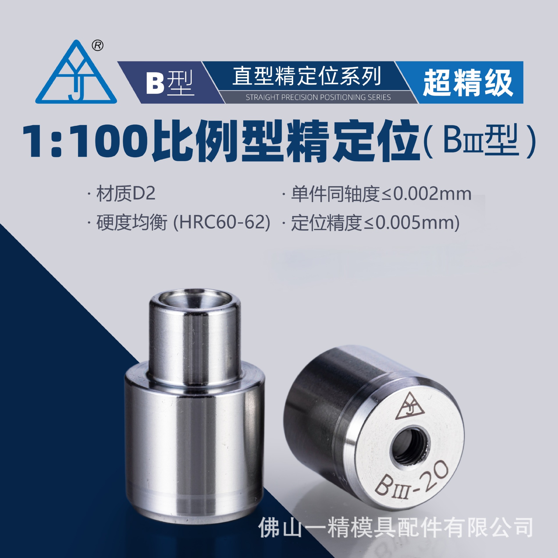 BIII超精级直型模具导柱导套精定位硅胶模具橡胶螺纹定位销