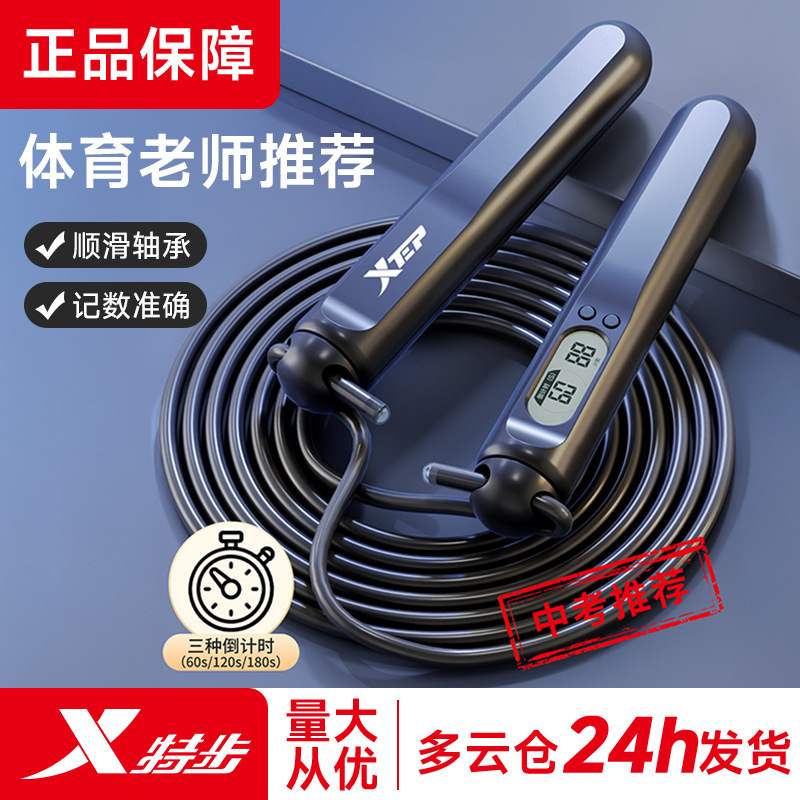 特步智能计数跳绳中考小学生专用儿童成人减脂健身运动钢丝跳绳|undefined
