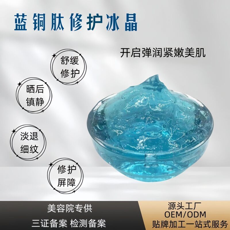 蓝铜胜肽凝胶舒缓退红修护纹眉水光破皮术后补水保湿补水保湿神器|undefined