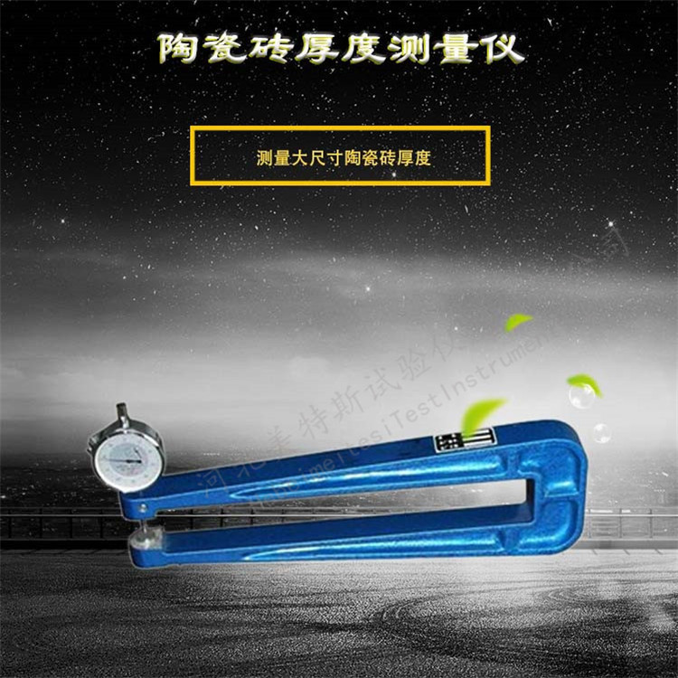 MTSY-8型陶瓷砖厚度测量仪 陶瓷砖厚度测定仪