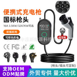EV跨境俄罗斯新能源汽车充电枪家用便携式交流32A通用3.5kw充电桩