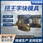 海边预制岸边钢模具钢模板