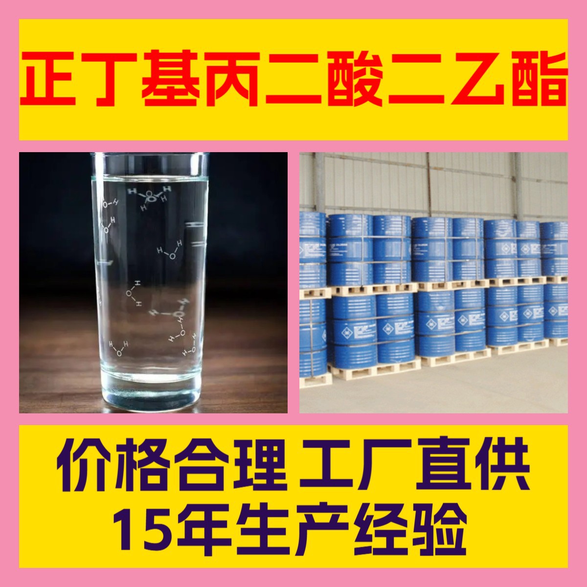 正丁基丙二酸二乙酯 工厂直供 诚信经营 全国发货多用途广东江苏