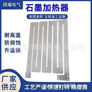 石墨电加热器耐温耐腐蚀高纯度石墨发热板电热板加热板厂家批发