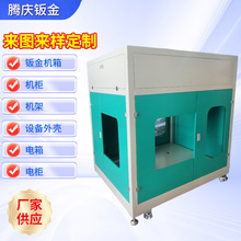 东莞钣金加工  机架  机罩  设备外壳  钣金机架  钣金壳体