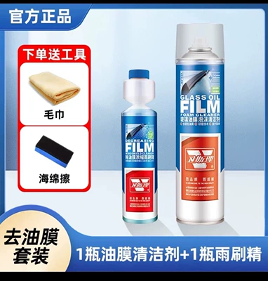 Film, Glass agent - 1-bottle-of-glass-oil-film-foam-cleaner-1-bottle-of-wiper-essence