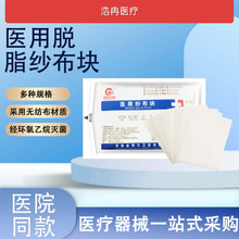 包邮医用纱布块医用无菌敷料伤口包扎外科脱脂纱布叠片批发