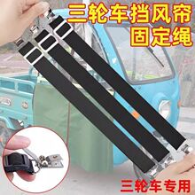 防风夹子电动三轮车篷雨帘松紧带通用型固定器防滑夹车篷加固绷带
