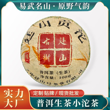 易武普洱生茶小沱茶批发云南古树普洱茶陈年茶叶迷你普洱贡沱100g