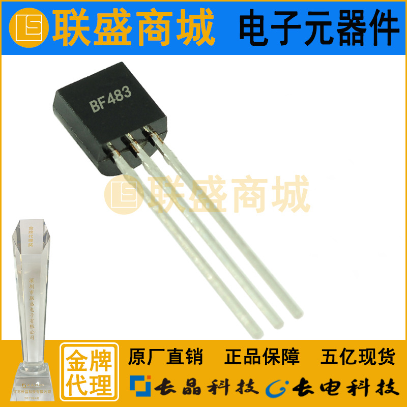 BF483 TO-92 晶体管 直插三极管