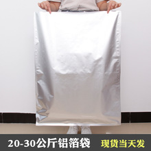 鋁箔袋 真空鋁箔袋食品級包裝袋25公斤真空袋大尺寸鋁箔包裝