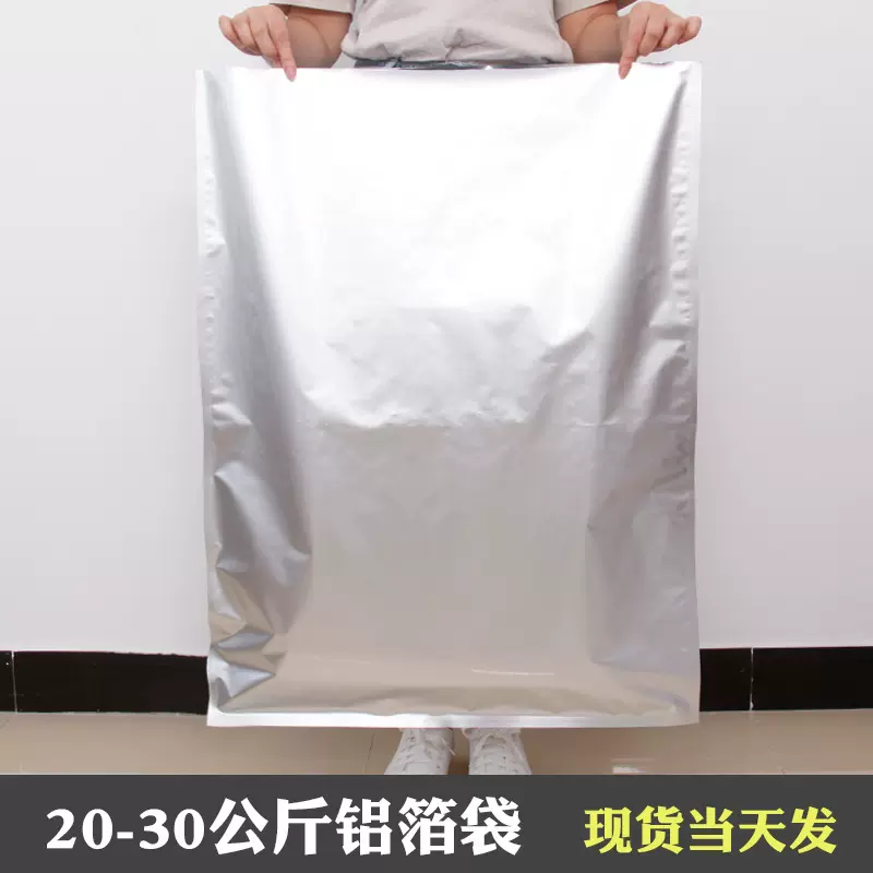 粉末25kg大铝箔袋现货批发大尺寸加厚纯铝防潮铝箔袋批发厂家