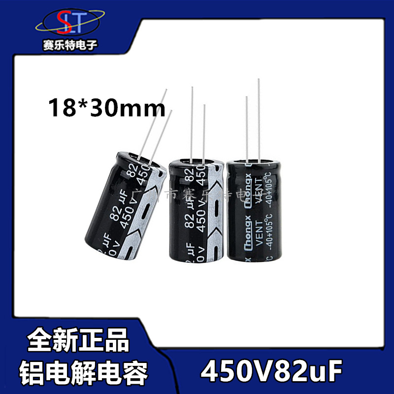 厂家直供chongx电容400V82uf铝电解电容82uf450V全新18*30