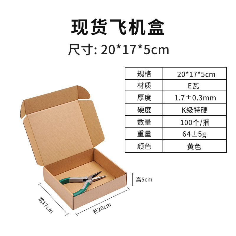 飞机盒子现货批发特硬包装盒威彩白色纸盒快递打包盒正方形飞机盒|undefined