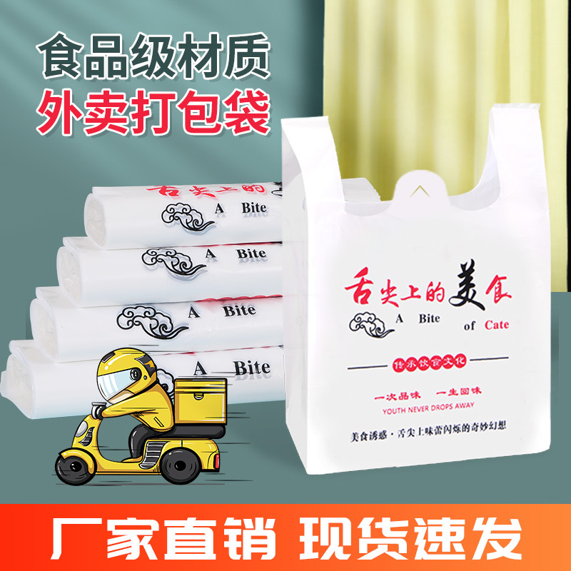外卖打包袋一次性餐饮包装外卖食品级批发加厚塑料手提食品塑料袋