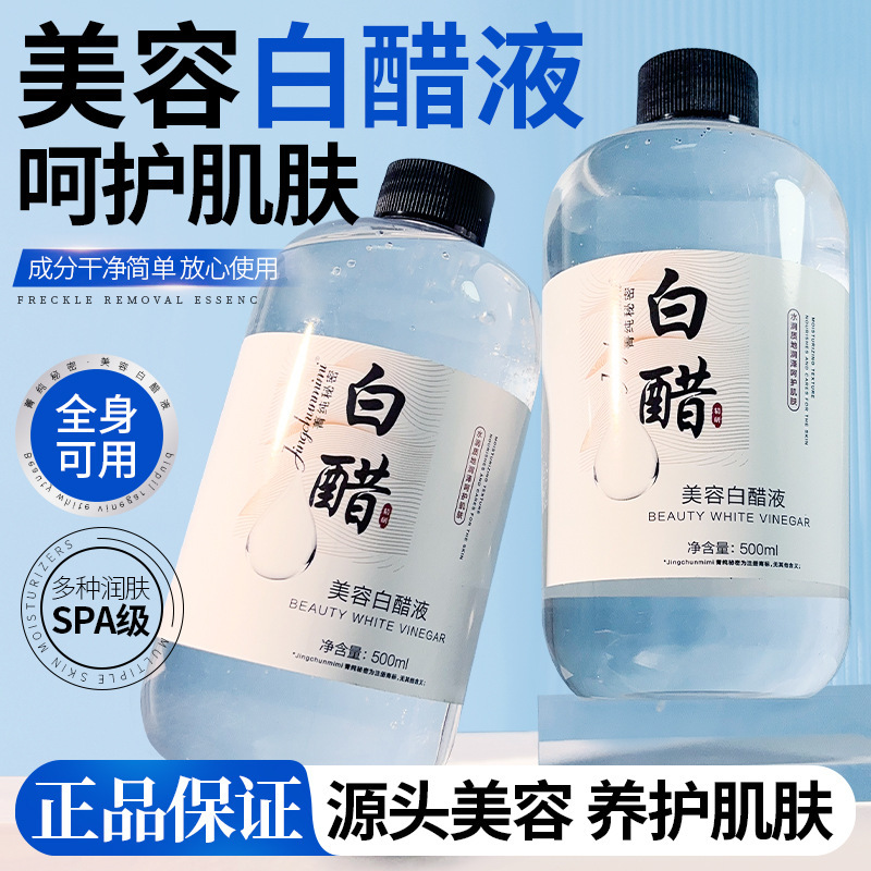 Jingchun Secret Beauty White Vinegar Liquid 500ml Large Capacity Beauty Special Face Wash Vinegar Care Skin Toning Hot Product