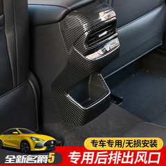 Suitable for 21 new MG5 rear exhaust vent anti-kick panel interior armrest box rear decorative frame