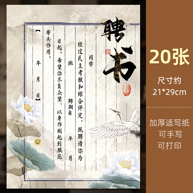 20 He Yinghua seals (appointment letter)