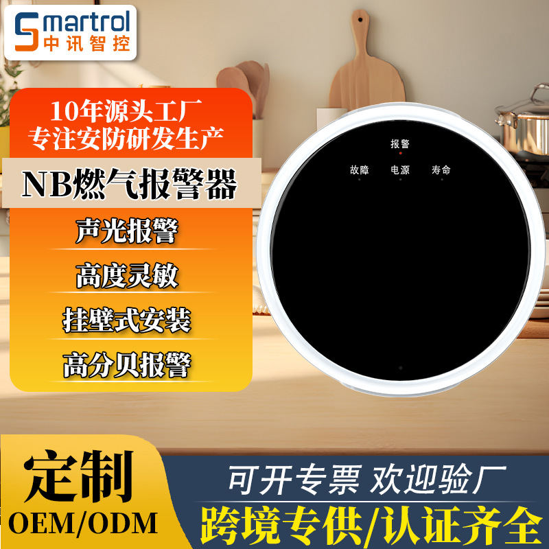 工厂NB燃气报警器智能物联网平台可燃气体探测器新国标煤气报警器