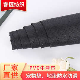 210d牛津防滑滴塑布 沙发瑜伽垫狗窝坐垫防滑汽车垫面料批发