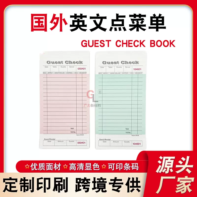国外点菜单Guest Chcek Book英文无碳复写本定制手撕线印刷流水号