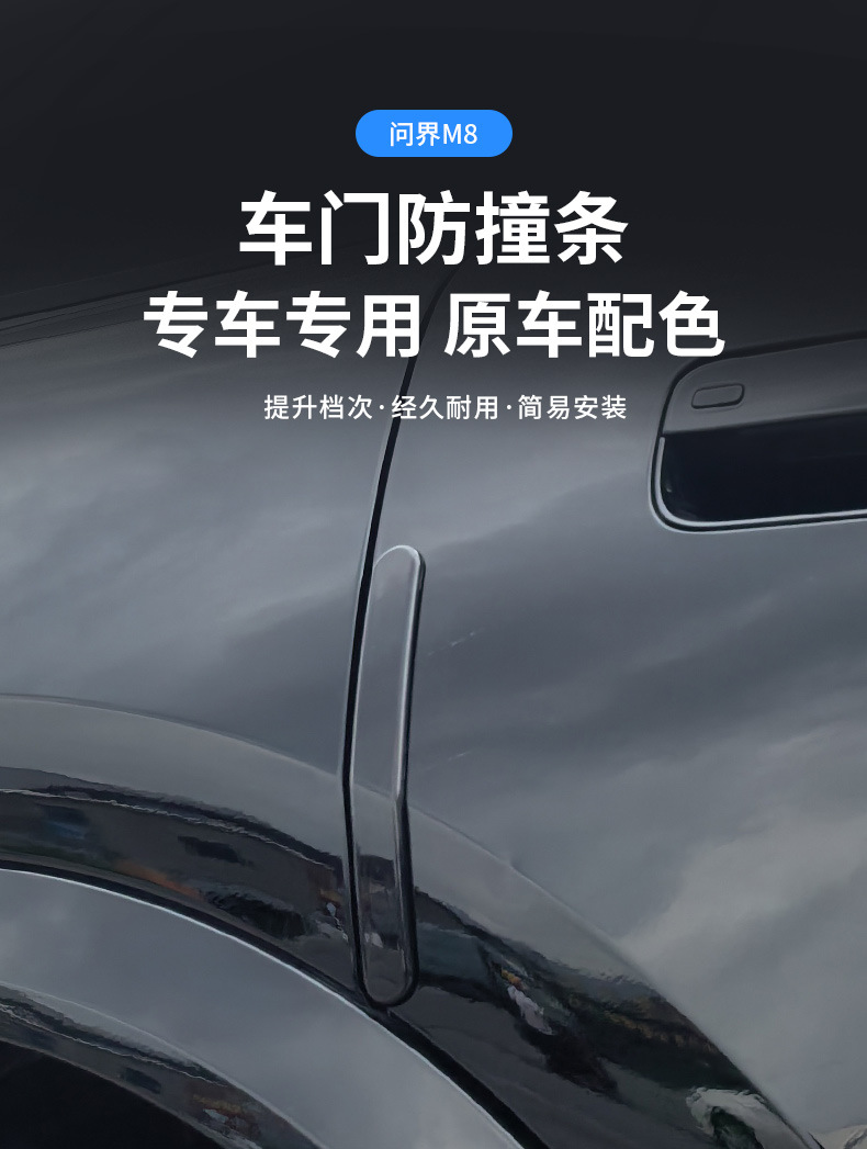 Suitable for Aito M8 Special Car Door Anti-Collision Strips in Original Car Color, Exterior Modification Anti-Scratch and Anti-Scuff Accessories