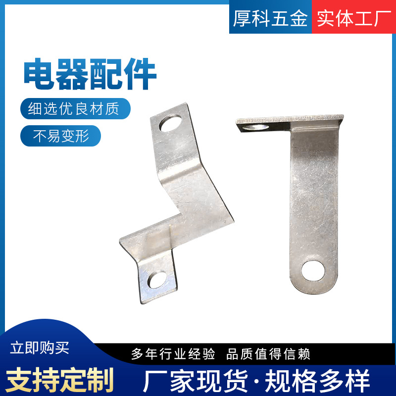 制作电子电器五金配件 五金精密冲压件 家电冲压件电子冲压件配件