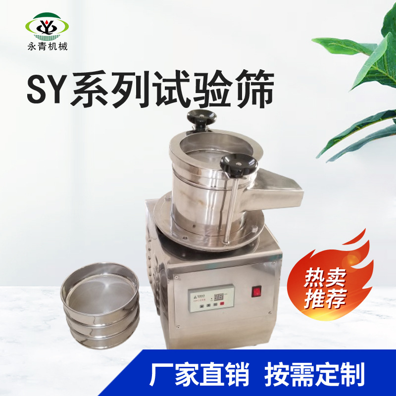 标准化工检验筛 实验室用颗粒 粉末检验筛 电成型实验筛试验筛