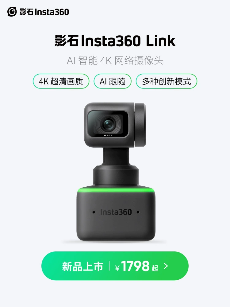 Yingshi Insta360 LINK AI 4K Yundai камера, HD трансляция, сетевое видеоконференц-решение для ПК