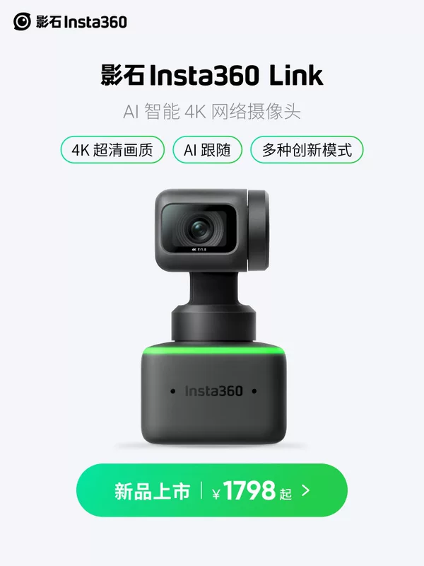 Yingshi Insta360 LINK AI 4K Yundai камера, HD трансляция, сетевое видеоконференц-решение для ПК