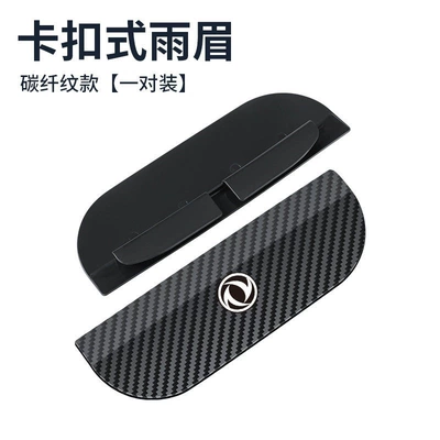 Rearview mirror rainproof sticker Mirror Rain Shield - snap-on-type-applicable-to-dongfeng-pair