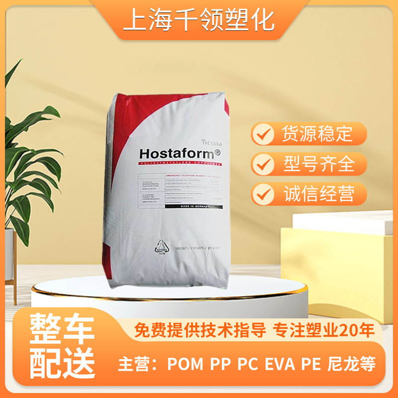 m90pom/美国塞拉尼斯/M90/耐磨/家电部件电子器材齿轮pom原料粒子