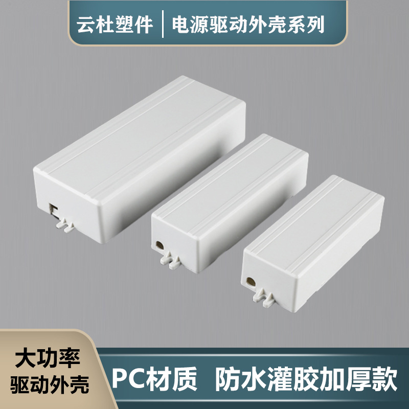 led防水控制器外壳LED电源外壳大功率路灯驱动灌胶外壳圆孔驱动壳
