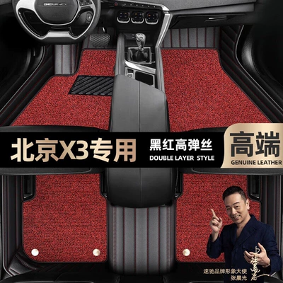 Foot pads are suitable for Beijing X3 foot pads fully enclosed car 19-21 double-layer silk ring car mats [Black (Ayaqaltılar (Kovriklər)) - black-and-red-leather-black-and-red-stretch-silk-double-layer