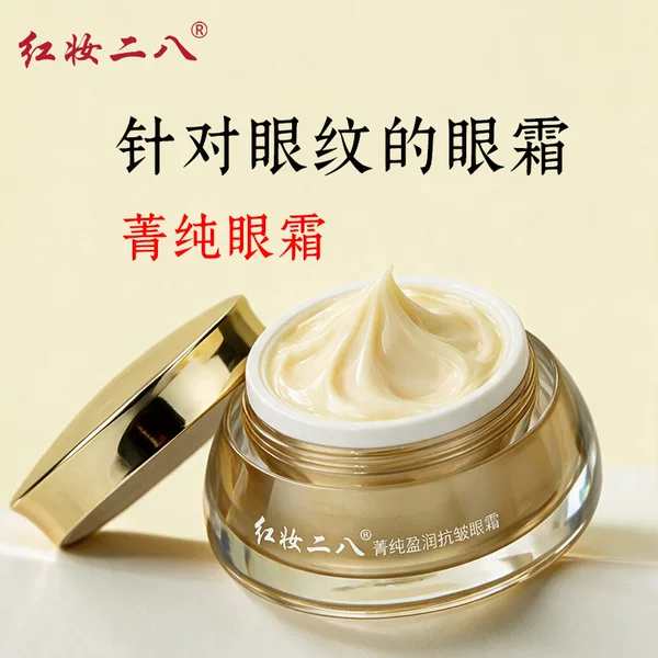 Hongzhuang Erba Jing Pure Bosein Eye Cream Moisturizing Anti-Wrinkle Firming Improves Fine Lines Dry Lines Elasticity Cosmetics Manufacturer