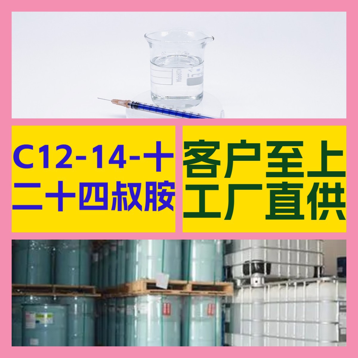 C12-14- October twenty fourth Tertiary amine Encyclopedia of chemical industry Integrity management 20 Years production experience Shanghai, Shandong