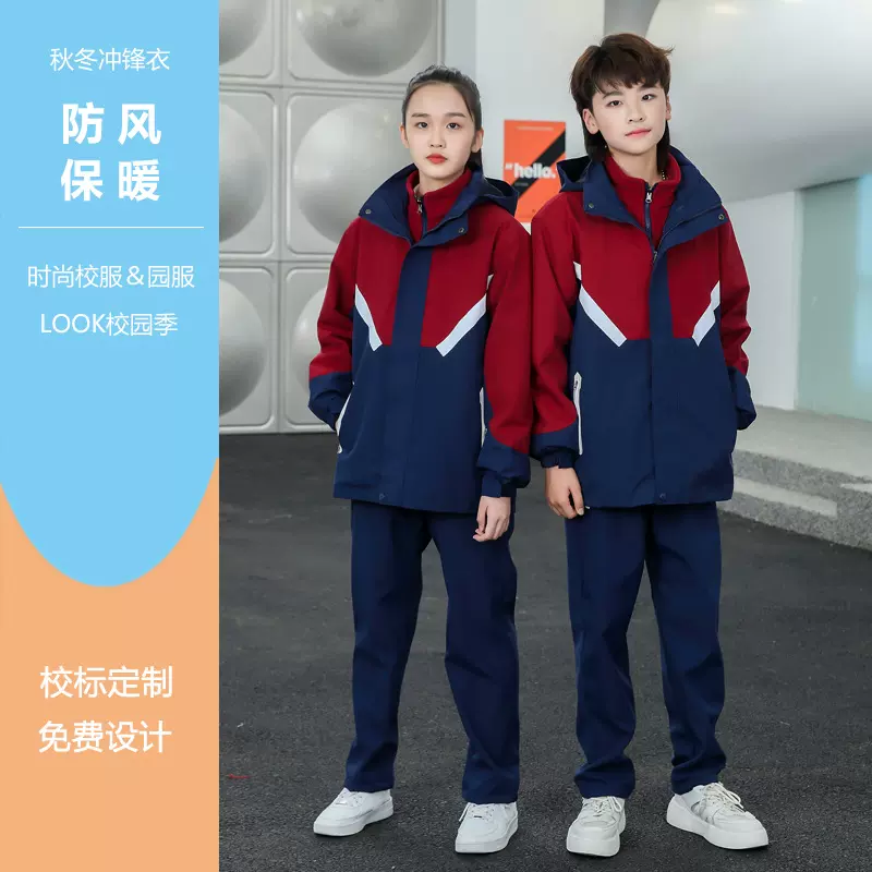 中学生校服套装秋冬季小学运动会三合一加绒加厚班服冲锋衣三件套
