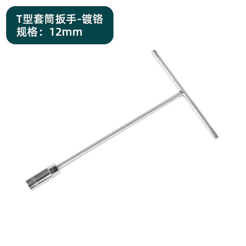 T-type socket wrench-chrome plated 12mm