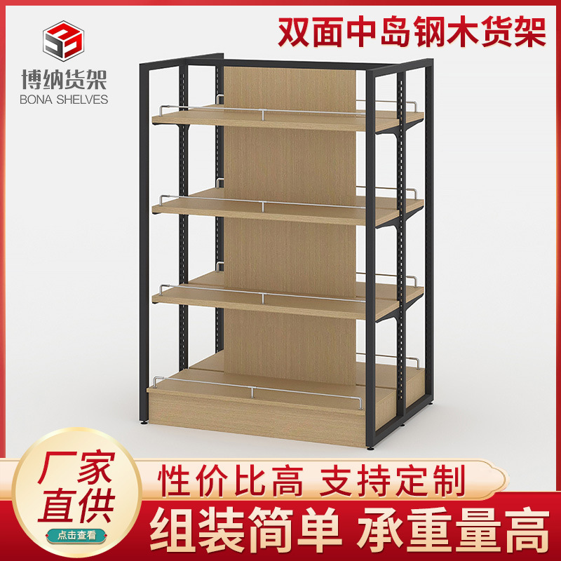双面中岛钢木货架 便利店超市货架零食店展示架 化妆品展示陈列架