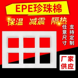 其他泡沫塑料;EPE珍珠棉;泡沫箱