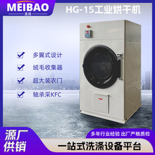 美保15kg工业烘干机洗衣机医院布草工厂烘干设备工业烘干机洗衣机