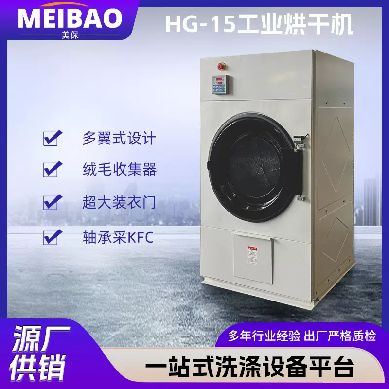 美保15kg工业烘干机洗衣机医院布草工厂烘干设备工业烘干机洗衣机