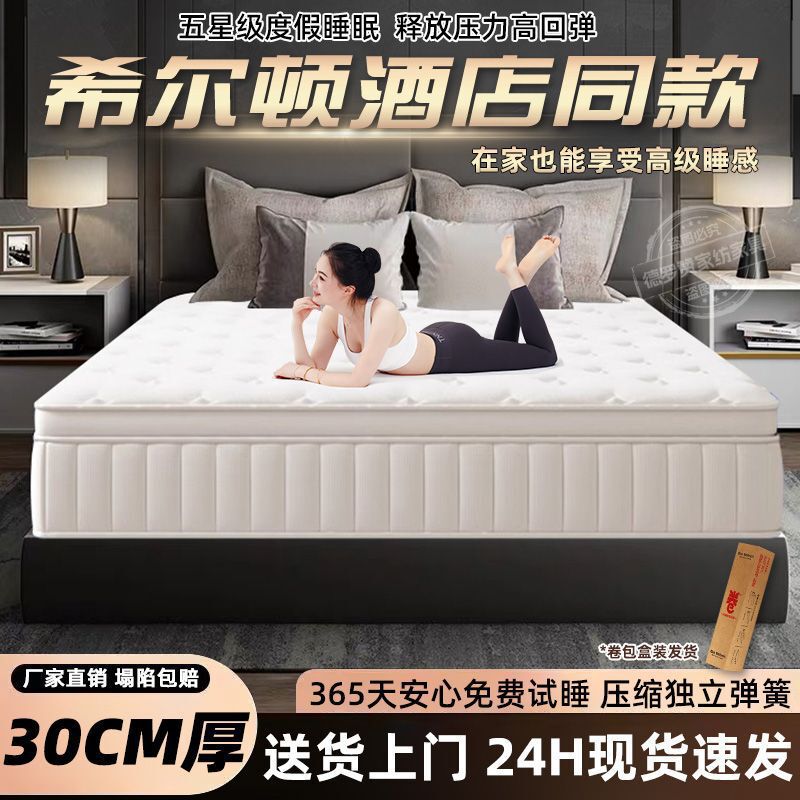 Extra Thick Hilton Five-Star Hotel Memory Foam Mattress with Independent Springs, Simmons Rental Room Large Mattress Extra Thick Hilton Five-Star Hotel Memory Foam Mattress with Independent Springs, Simmons Rental Room Large Mattress