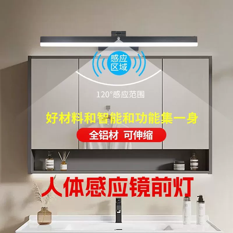[人体感应镜前灯led 灯浴室卫生间镜柜用化妆简约免钉铝合金伸缩灯]