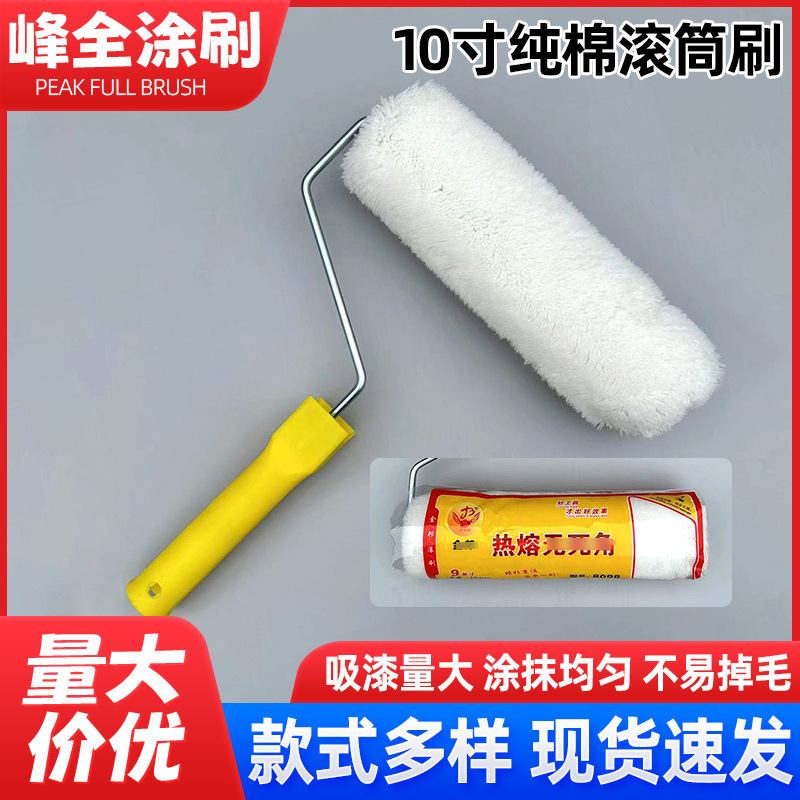 10寸热熔无死角滚筒刷棉油漆涂料滚筒刷涂装乳胶漆地坪建筑滚筒刷