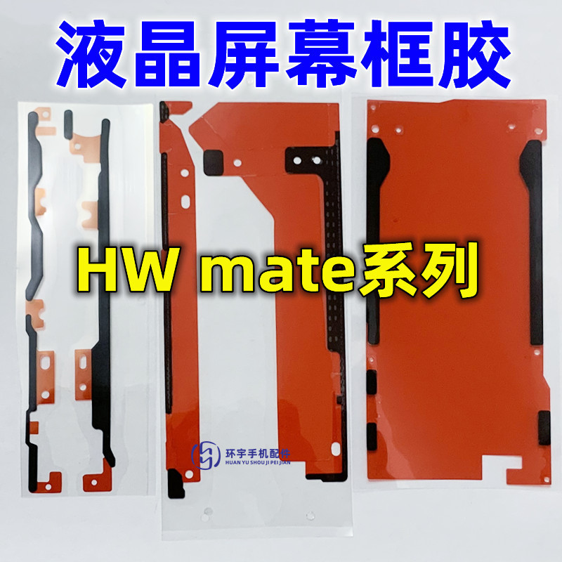 Suitable for Huawei Mt20 Mt30Pro Mate40Pro Mtx2 Mate50Pro Mt70P Mt80 Frame Glue