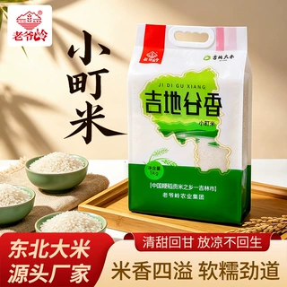加工定制老爷东北大米可贴牌换包装小町米黑土地东北大米