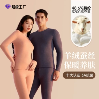 秋冬季新款男女羊绒蚕丝保暖内衣套装防寒抗菌秋衣裤情侣秋衣秋裤