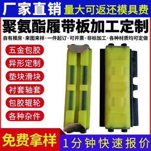 Processing and Customization of Polyurethane Track Plates, Cast Tendon Rubber Blocks, Chain Plate Excavator Chain Plate Rubber Blocks, Pu Thickeneded Rubber Blocks