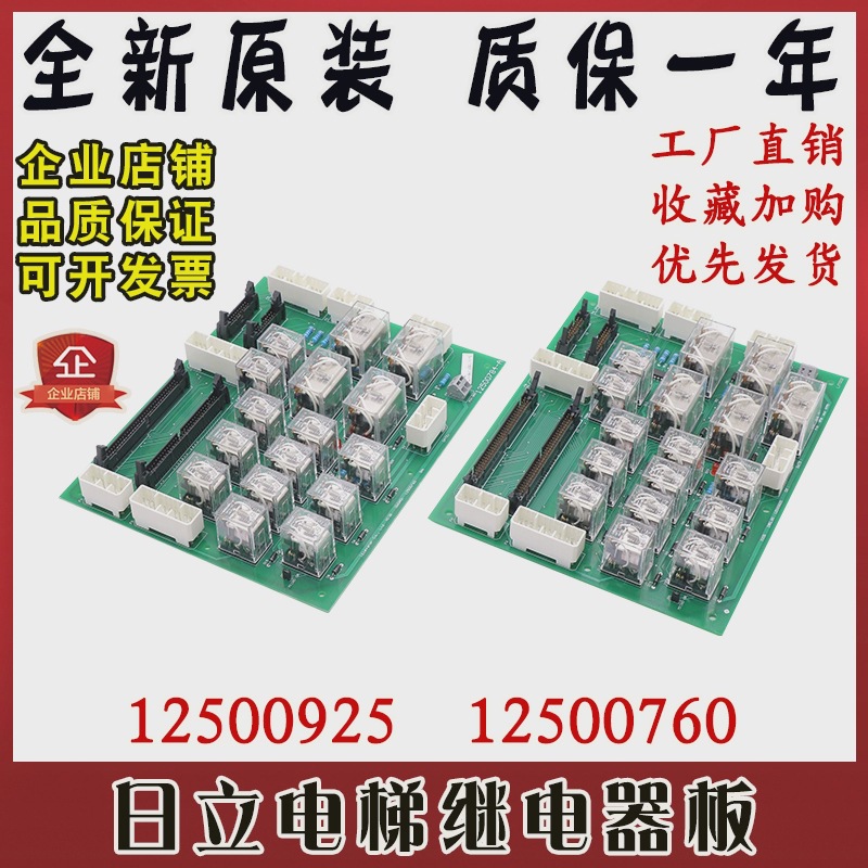 全新日立电梯继电器板12500925微动平层控制板12500760电子板